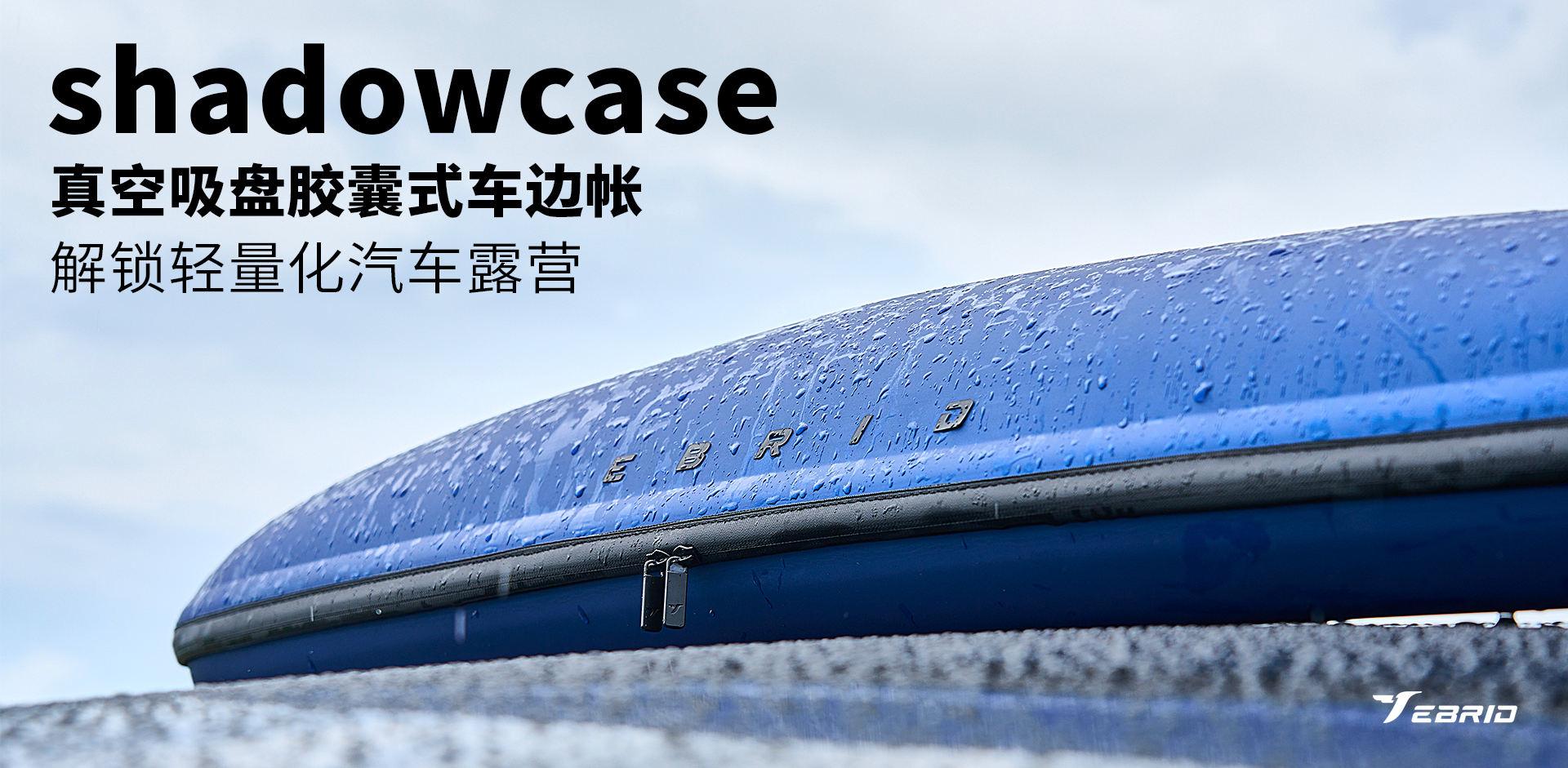 EBRID 電鳥車邊帳-杭州產(chǎn)品設(shè)計