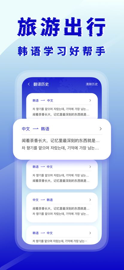 韓語翻譯器免費版手機下載指南 - 安卓用戶專屬推薦