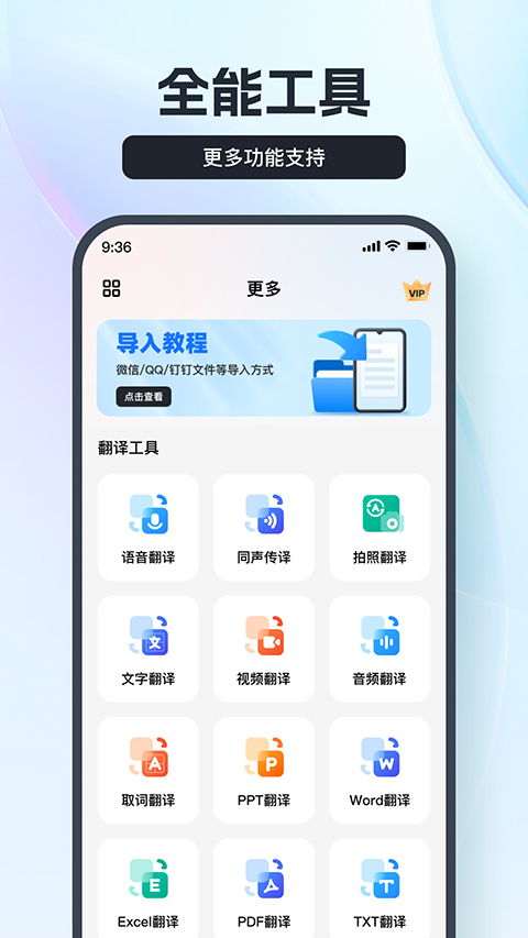 語音翻譯王軟件官方版下載 2024最新版v3.2.0.0安卓版免費體驗