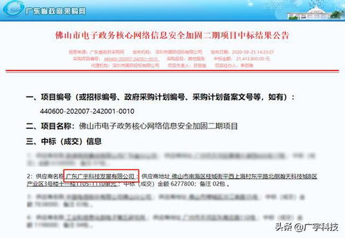 捷報頻傳！廣宇科技成功中標(biāo)多個網(wǎng)絡(luò)技術(shù)咨詢項目，專業(yè)實力再獲認(rèn)可