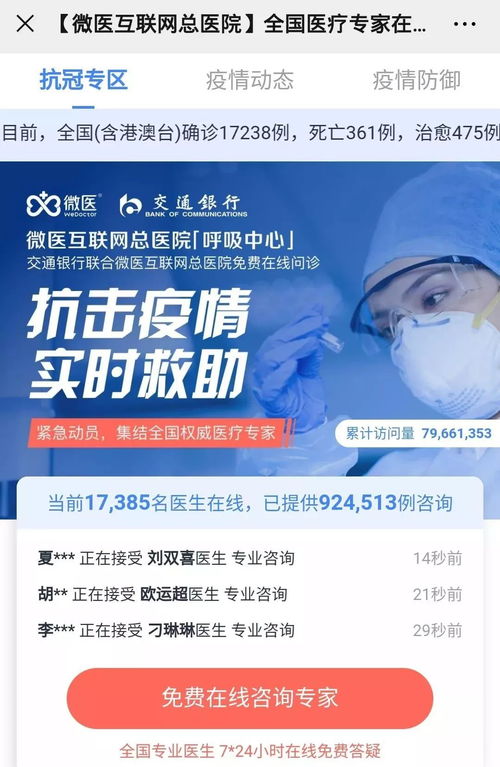 微醫(yī)全國抗疫咨詢系統(tǒng) 中國眼鏡網(wǎng)與禾目hemuu攜手，提供7×24小時免費線上醫(yī)療與網(wǎng)絡(luò)技術(shù)咨詢