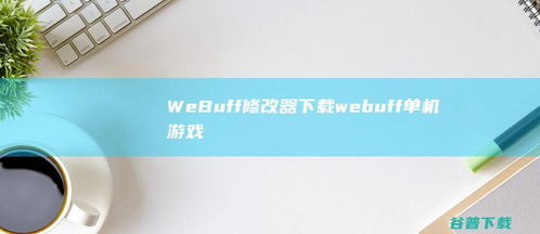 星渺啟航 網(wǎng)游世界的技術(shù)心臟與眺望燈塔——北京星渺科技“kangyunzs.com”的運(yùn)營(yíng)印象記